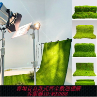 {臺灣公司貨 可打統編}專業攝影草坪背景布青苔蘚地毯拍照道具裝飾墻假仿真草坪櫥窗靜物