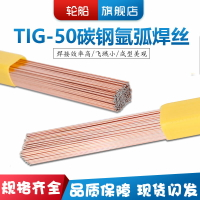 TIG-50氬弧焊絲碳鋼直條焊絲 0.8 1.0 1.2 1.6MM氬弧焊鐵焊絲焊條