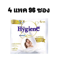 น้ำยาปรับผ้านุ่มไฮยีน (4แพค96ซอง) Hygiene