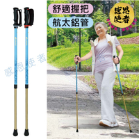 SINANO伸縮式健走杖 - 1對入 日本製 ZHJP2128 工學舒適握把 輕巧