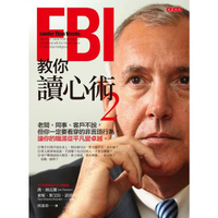 FBI教你讀心術 2：老闆、同事、客戶不說，但你一定要看穿的非言語行為，讓你的職涯從平凡變卓越。