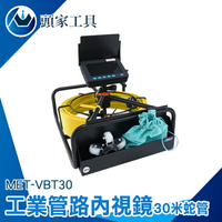 《頭家工具》水管內窺視鏡 工程探測儀 工業用內視鏡 VBT30 水管內視鏡 管道攝影機 管道內視鏡 下水道管道攝像機