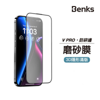 Benks iPhone 15/14/13/Pro/Pro Max/Plus 霧面膜 玻璃保護貼 電競專用