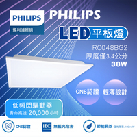 Philips 飛利浦照明 38W LED平板燈 RC048B G2 面板燈 輕鋼架燈 辦公室用燈