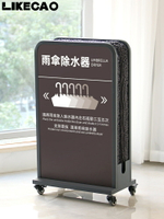 公司貨 免運 附發票 雨傘架 商用雨傘架 雨傘吸水器 曹喜歡/likecao商場雨傘架商用快干除水器擦水架酒店吸水瀝水傘架