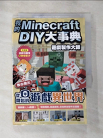 【書寶二手書T8／科學_BTH】我的Minecraft DIY大事典：遊戲製作大師 教你做出從零開始的遊戲異世界_王育貞, 盧品霖