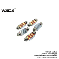 WACA ไฟ LED สำหรับ เพดานรถยนต์ ขนาด 31mm 39mm 41mm สีขาว สีฟ้า) [ใส่กับรถได้ทุกรุ่น] 4C Z12 ^XA