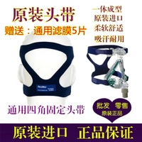 瑞思邁呼吸機頭帶鼻罩面罩頭帶4角頭帶原裝S9呼吸機通用頭帶綁帶