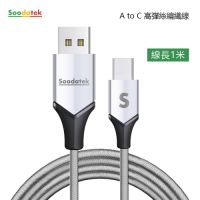 Soodatek USB2.0 A 對USB C 充電傳輸線/SUC2-AL100VSI