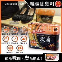 (2盒超值組)日本KOKUBO小久保-炭番居家強力脫臭凝膠型備長炭活性碳薄型除臭劑-鞋櫃用(橘蓋)150g/扁盒(長效約60天,鞋子靴子去味消臭劑,室內空氣清淨)
