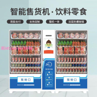 星德蘭自動售貨機飲料無人售賣機全自動零食販賣機自助智能商用