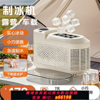 【台灣公司 可開發票】小型制冰機家用宿舍小功率實心方塊冰制造機露營戶外車載制作冰塊