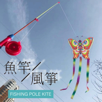 【維美】魚竿風箏 風箏 釣魚風箏 兒童風箏