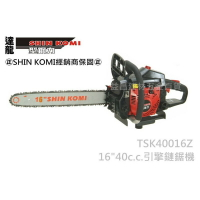 【台北益昌】來電最低! SHIN KOMI TSK40016Z 16＂ 40cc 引擎鏈鋸 引擎式鏈鋸機 電鋸