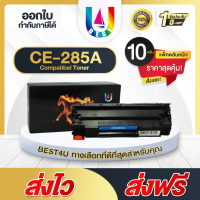 BEST4Uหมึกเทียบเท่า((รุ่นเฉพาะCE285A)แพ็ค10 CE-285 For Printer เครื่องปริ้น HP LaserJet P1102