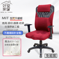 好室家居 電腦椅VC1250天然乳膠護臀減壓高背椅(MIT辦公椅/乳膠包覆久坐椅/可躺/可鎖)