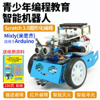 人工智能編程機器人玩具創客尋光避障滅火尋跡套件適用于arduino/mixly米思琪電動積木scratch3.0編程機器人