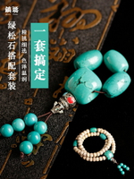 天然高瓷綠松石三通佛頭套裝手串散珠圓珠桶珠金剛星月菩提配飾