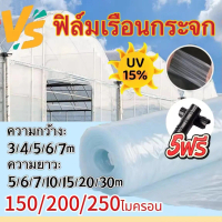 VSยี่ห้อ ไมครอน UV 15% เรือนกระจกกะหล่ำ เรือนกระจกผัก พลาสติกคลุมโรง พลาสติกใส พลาสติกPE คลุมหลังคาก