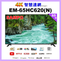 【SAMPO 聲寶】65型4K UHD 智慧連網、多媒體液晶顯示器 EM-65HC620-N 福利品含基本安裝