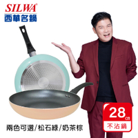 【SILWA 西華】Simple不沾平底鍋28cm