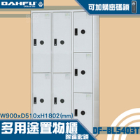 MIT品質👍 4大+3小 鑰匙置物櫃(深51) DF-BL5403T 衣櫃鐵櫃 內務櫃員工櫃 鋼製衣櫃 ~可改密碼櫃