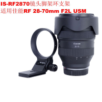 適用佳能RF 28-70mm F2L USM可豎拍帶快裝板腳架環支架IS-RF2870
