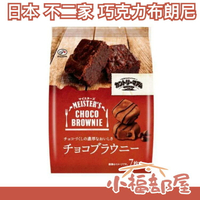 【7入x5包】日本 不二家 Meisters 巧克力布朗尼 巧克力蛋糕 甜點 蛋糕 下午茶 零食【小福部屋】