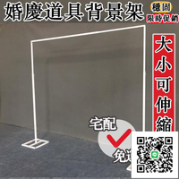 【婚慶道具背景架 宅配免運】伸縮桿舞臺鐵藝拱門架子 戶外婚禮布置裝飾支架 佈幔支架 裝飾架子 背景架
