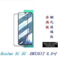 【9H玻璃】Realme 9i 5G  RMX3612 6.6吋 非滿版9H玻璃貼 硬度強化 鋼化玻璃 疏水疏油