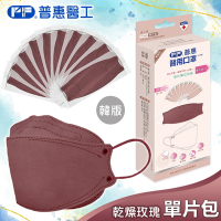 【普惠醫工】成人4D韓版KF94醫療用口罩-乾燥玫瑰(10包入/盒) 單片包