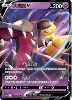 【CardMaster】寶可夢紙牌 PTCG 白熱奧秘 大嘴娃V_S11a_RR_039/068