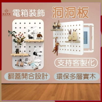 電箱洞洞板 升級弧角防磕碰 可免釘安裝 電箱裝飾 實木洞洞板 創意木質洞洞板 洞洞板 牆上裝飾收納架