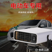 電動車暖風機汽車用取暖器12v24v車載電暖氣加熱除霧氣四輪三輪車 幸福驛站