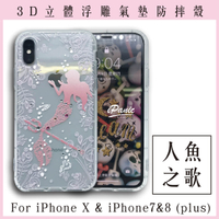 【超取免運】iPhone X iPhone8 iPhone7 plus 3D立體浮雕 水鑽手機殼 人魚之歌 iphone手機殼