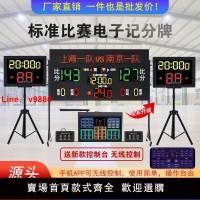【台灣公司 超低價】籃球比賽電子記分牌24秒計時器計分器計分牌無線羽毛球足球便攜