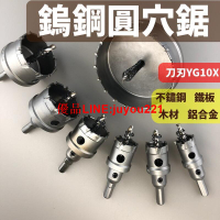 開孔器 圓穴鋸 木工開孔器 圓穴鑽 專業級 厚板 白鐵 水電 鐵工 DIY  台灣現貨