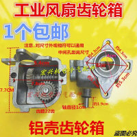 Electric fan accessories, gearbox fan box industrial horn, fan gearbox, gearbox tail box, ozone mete