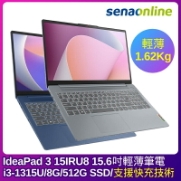 【領券再折★聯邦卡+APP下單最高10%回饋】Lenovo IdeaPad Slim 3 15IRU8 15.6吋輕薄筆電(i3-1315U/8G/512G SSD)