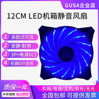 GUSA 12CM機箱電源風扇臺式機散熱12V RGB風扇超靜音帶LED燈無燈