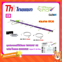 เสาอากาศทีวีดิจิตอล THAISAT 9E + BOOSTER ไทยแซท Digital TV 5G Filter พร้อมสาย Rg6 (10m.f-tv)+(20m.f-