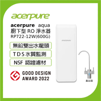 【acerpure】aqua 櫥下型RO淨水器600G(淨水器)