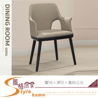 《風格居家Style》馬爾科雙扶手餐椅 131-02-LDC