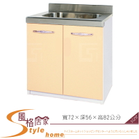 《風格居家Style》(塑鋼材質)2.3尺水槽/廚房流理檯-鵝黃/白色 167-06-LX