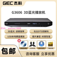 GIEC杰科BDP-G3606 3d藍光播放機dvd影碟機4k家用高清硬盤播放器