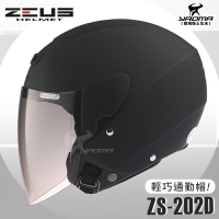 ZEUS安全帽 ZS-202D 消光黑 素色 歐洲樣式 平價通勤 3/4罩 半罩帽 耀瑪騎士機車部品
