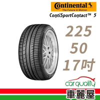 【Continental 馬牌】ContiSportContact 5 高性能輪胎_四入組_225/50/17 MO(C200專用胎)_送安裝+定位(車麗屋)