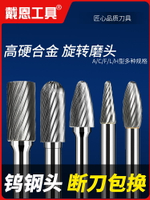 硬質合金旋轉銼ACFLH金屬電磨頭小型打磨銑刀鎢鋼刀頭不銹鋼銼刀