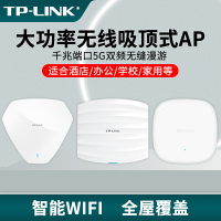 TP-LINK 無線AP千兆吸頂式POE供電大功率全屋WIFI6覆蓋商用工程家用酒店5G網雙頻路由器室內面板無線WIFI套裝