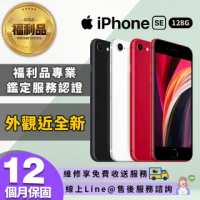 【Apple 蘋果】福利品 iPhone SE 4.7吋 128G 外觀近全新 智慧型手機(贈人為碎屏免費更換券)